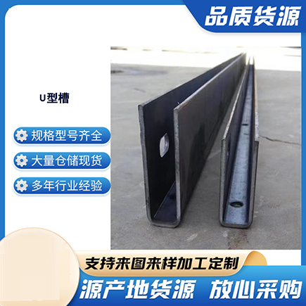 梧州上海市U型槽钢